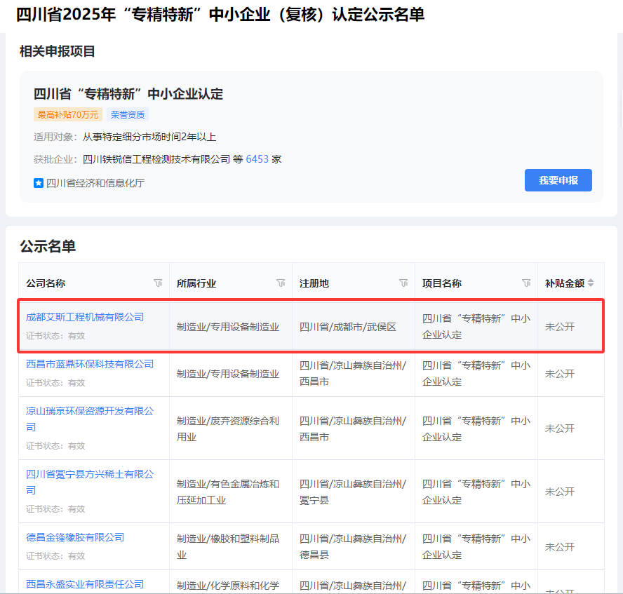 A&S, 成都艾斯機(jī)械